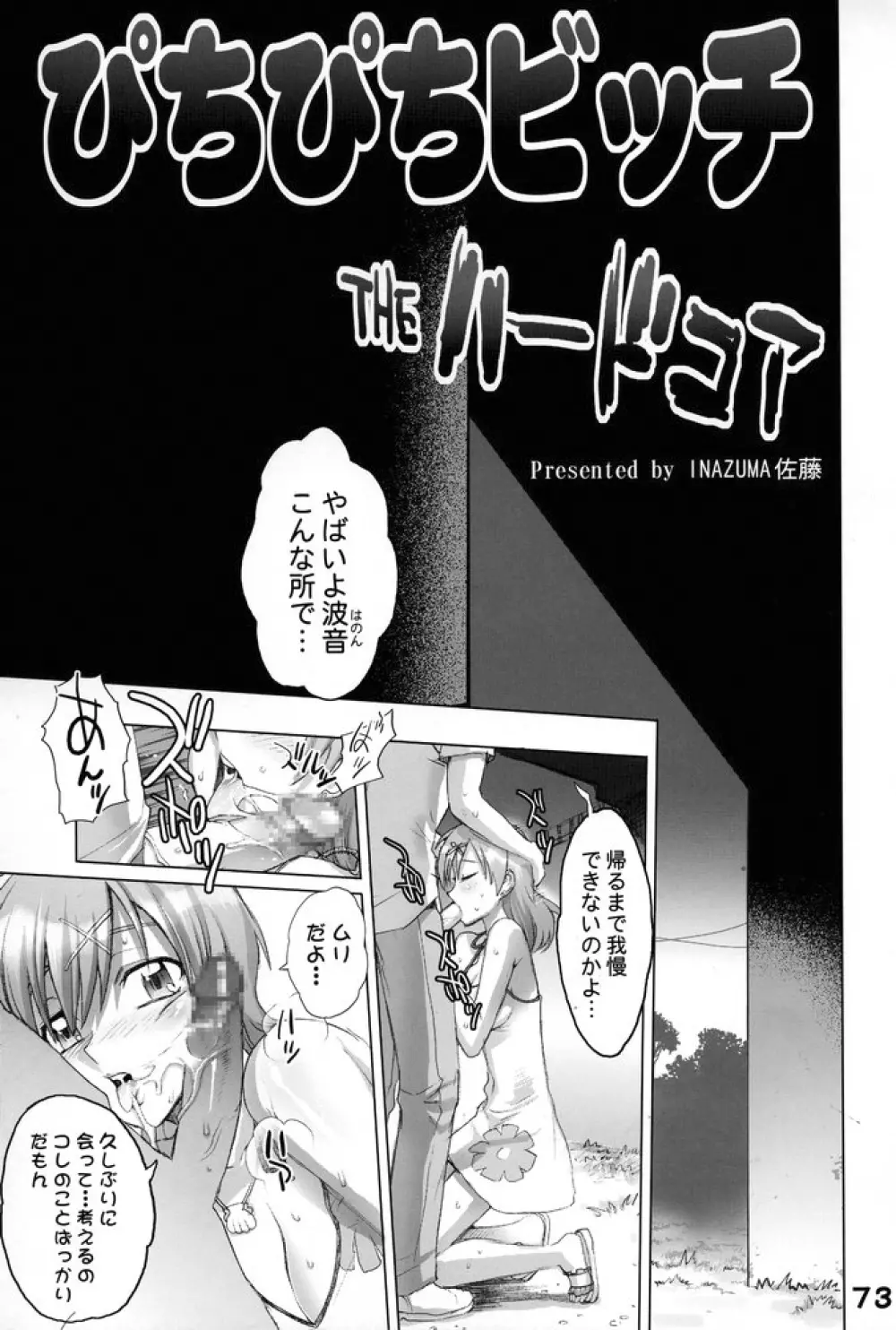 GA -ギャラクシーエンジュル- Page.72