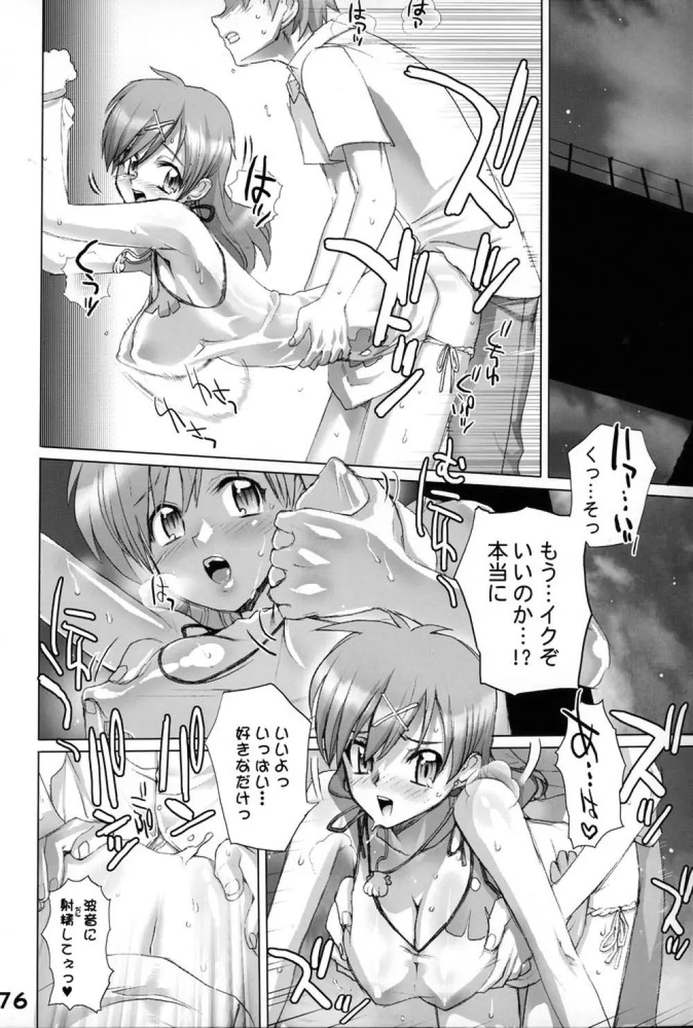 GA -ギャラクシーエンジュル- Page.75