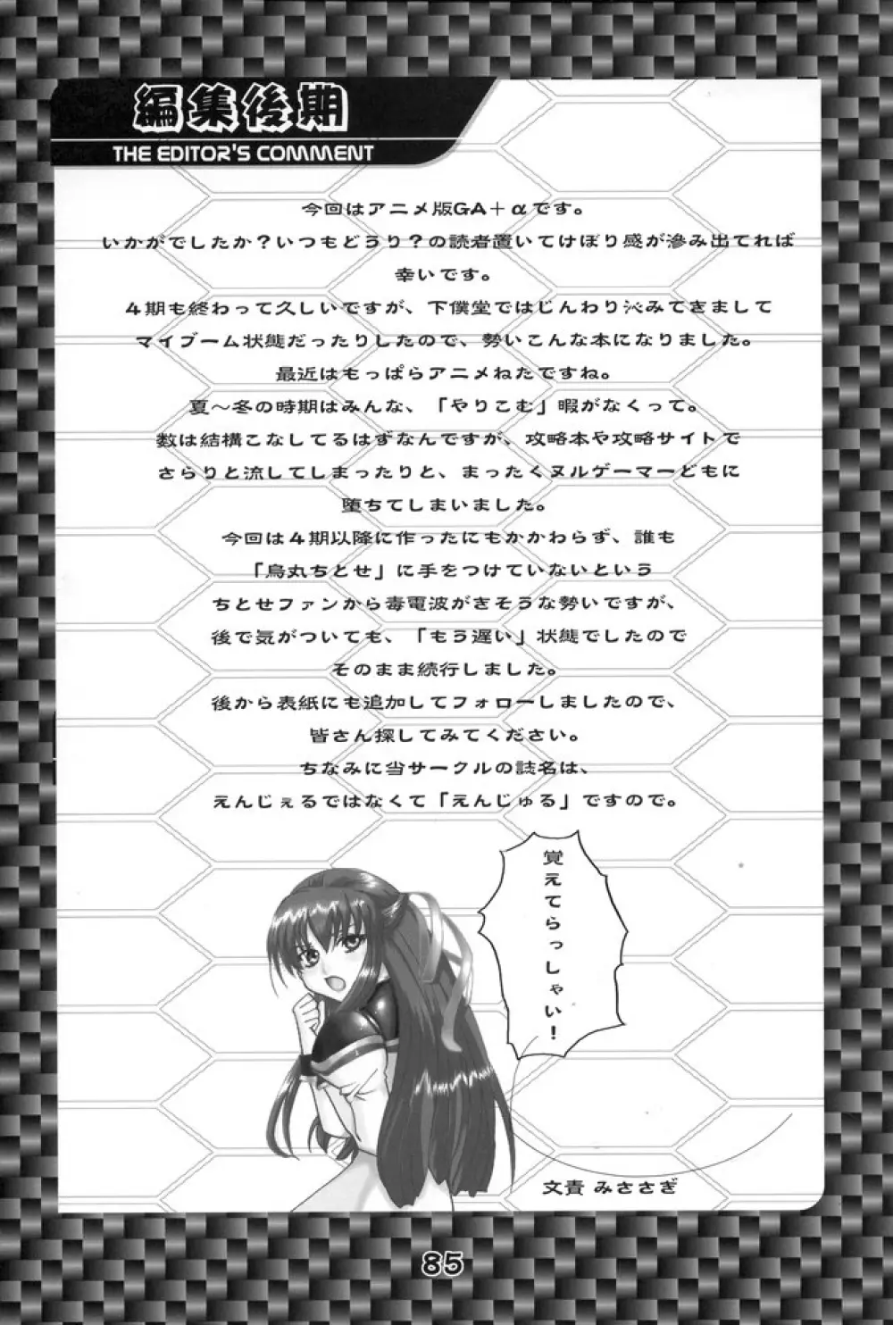 GA -ギャラクシーエンジュル- Page.84