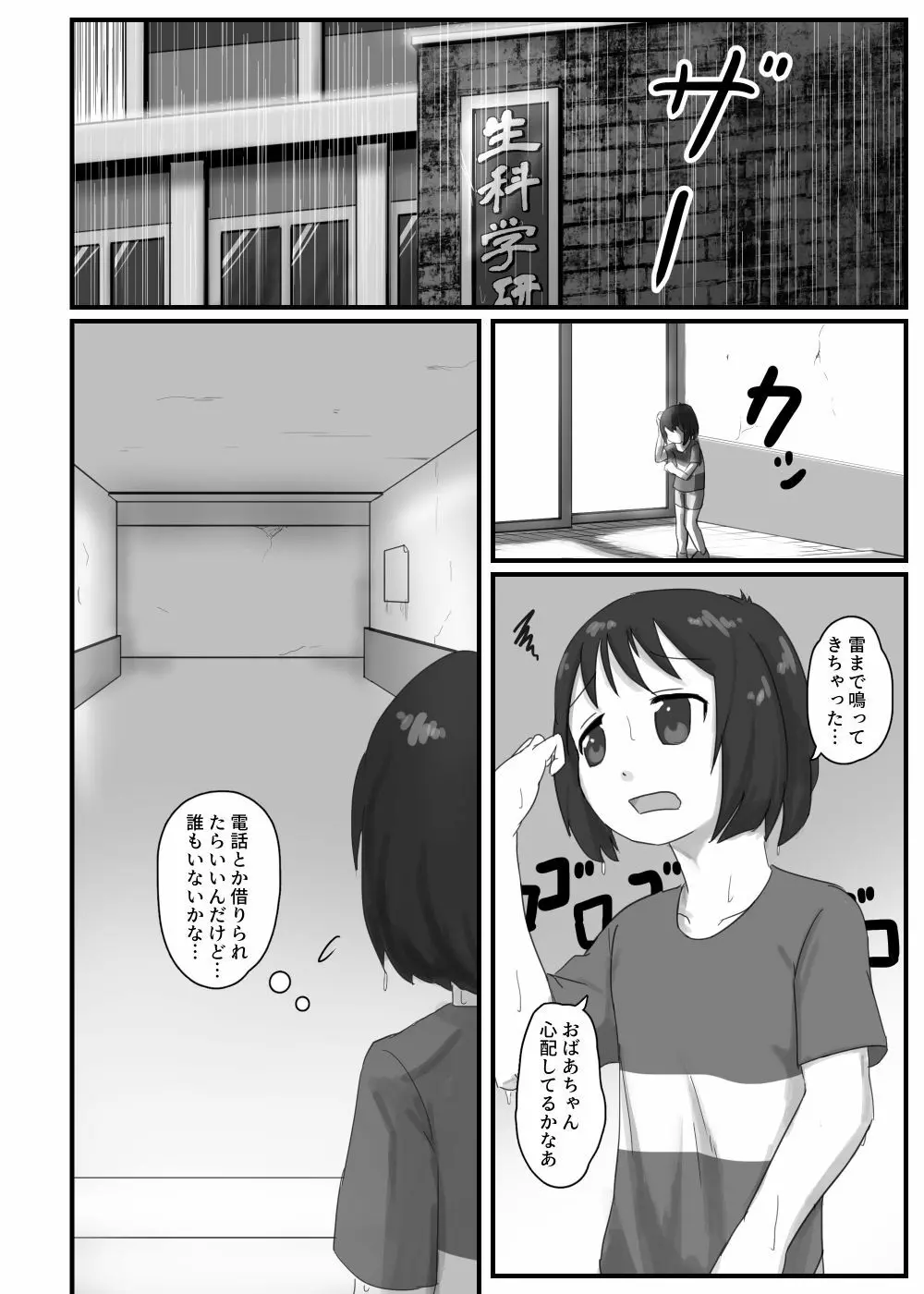 巨大蟲の交配場 Page.2