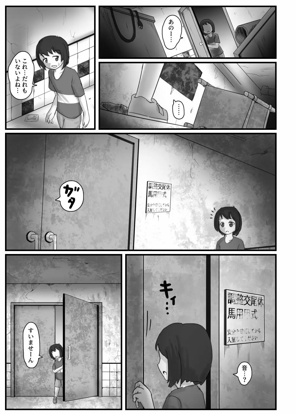 巨大蟲の交配場 Page.3