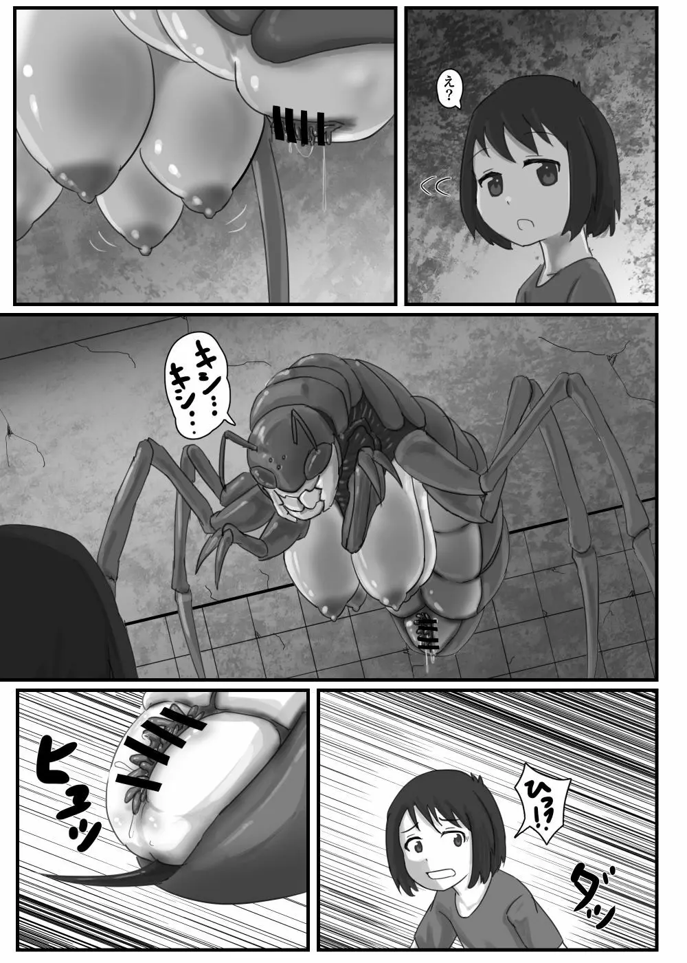 巨大蟲の交配場 Page.5