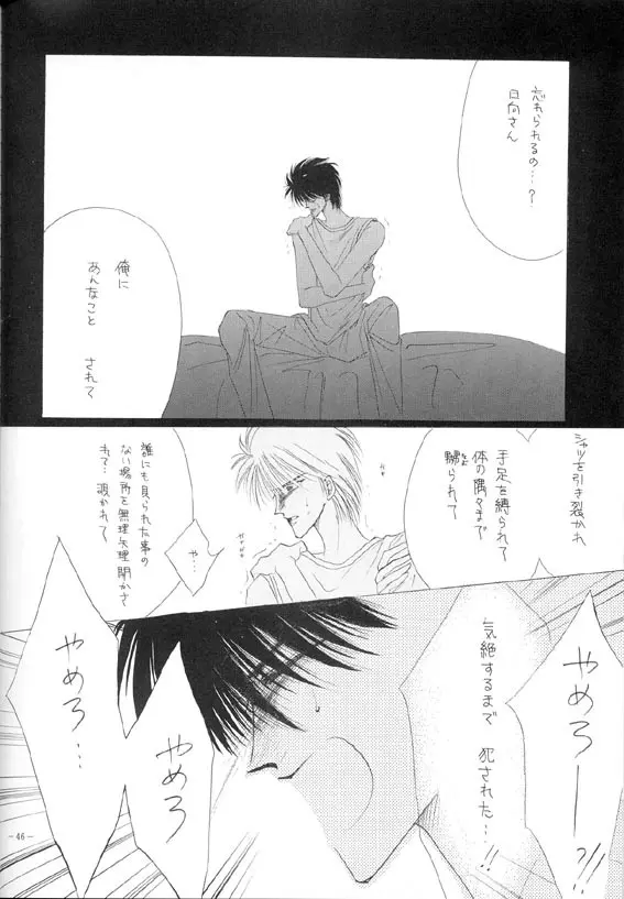 千年の孤独 Page.43