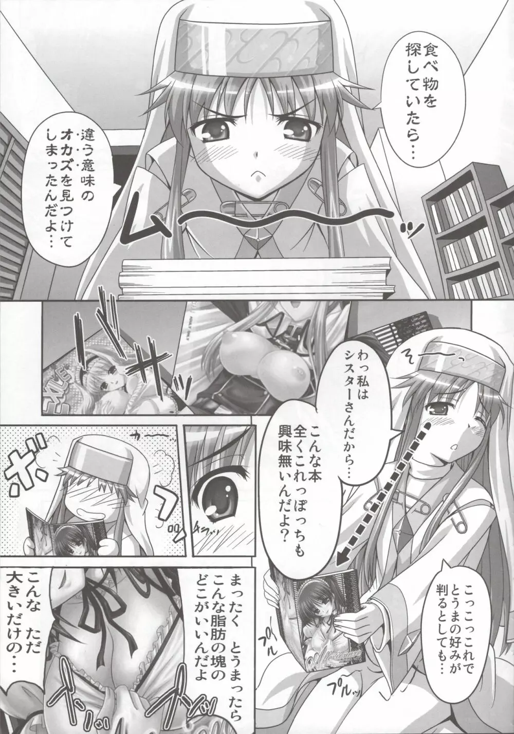 とある日常の18禁書目録 Page.4