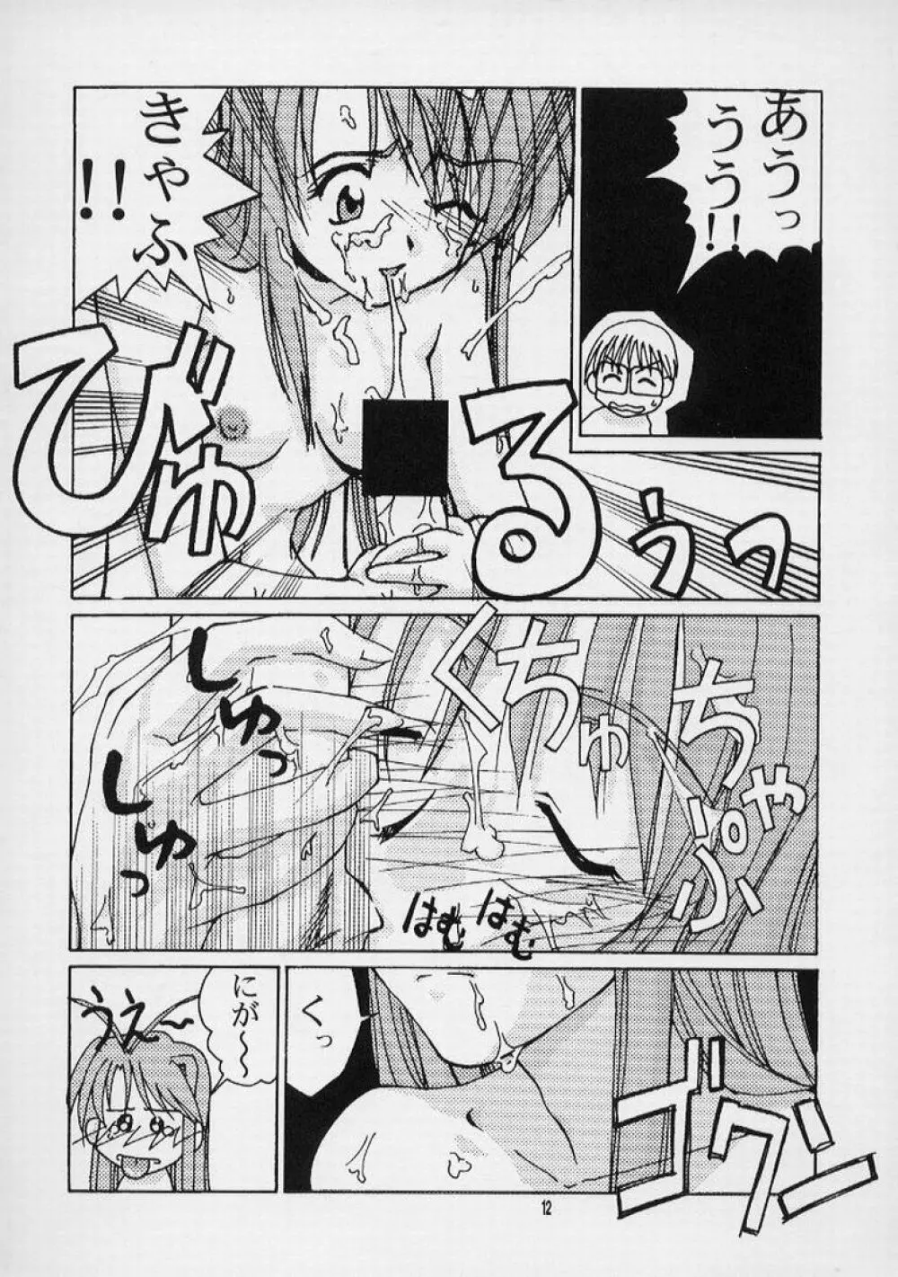 いっPai いっPai Page.10