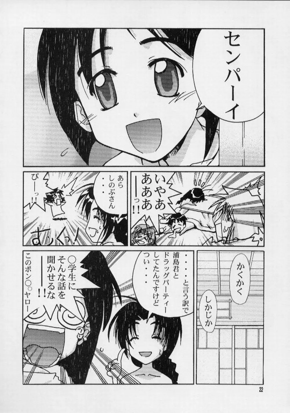 いっPai いっPai Page.20