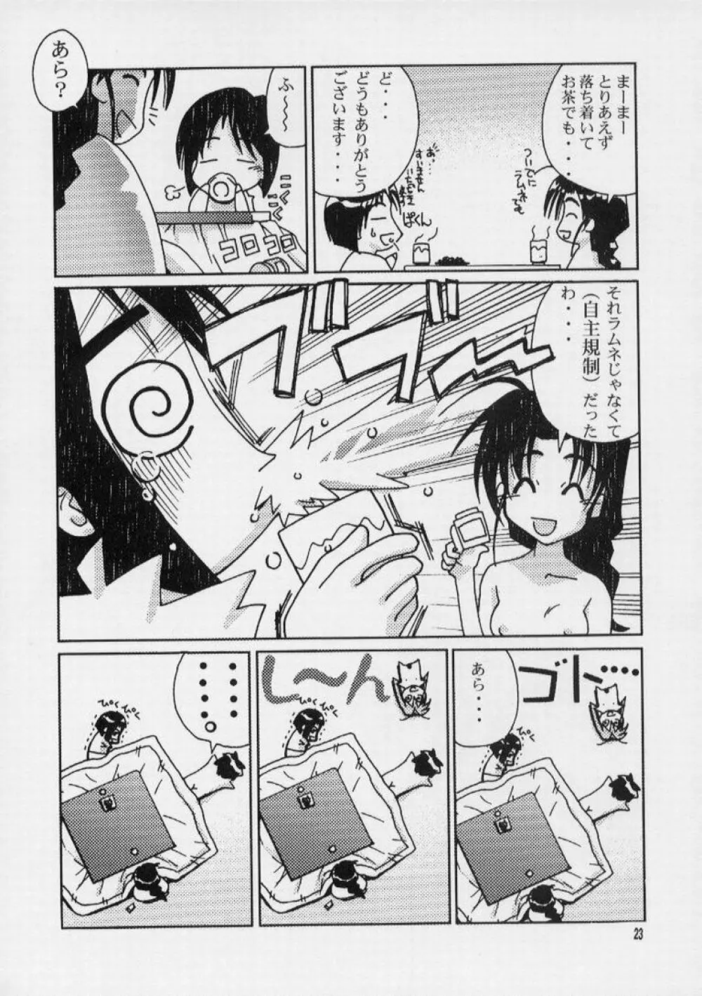 いっPai いっPai Page.21