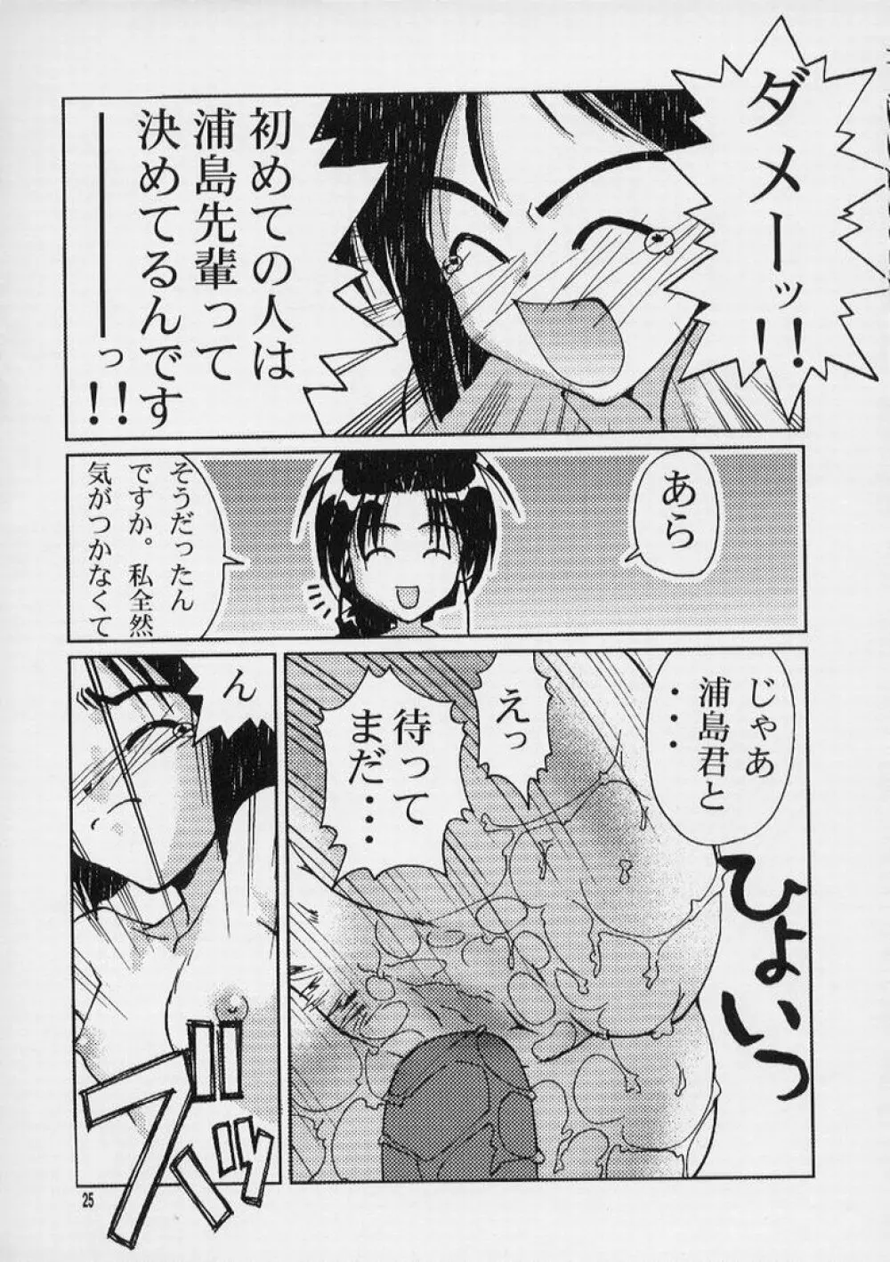 いっPai いっPai Page.23
