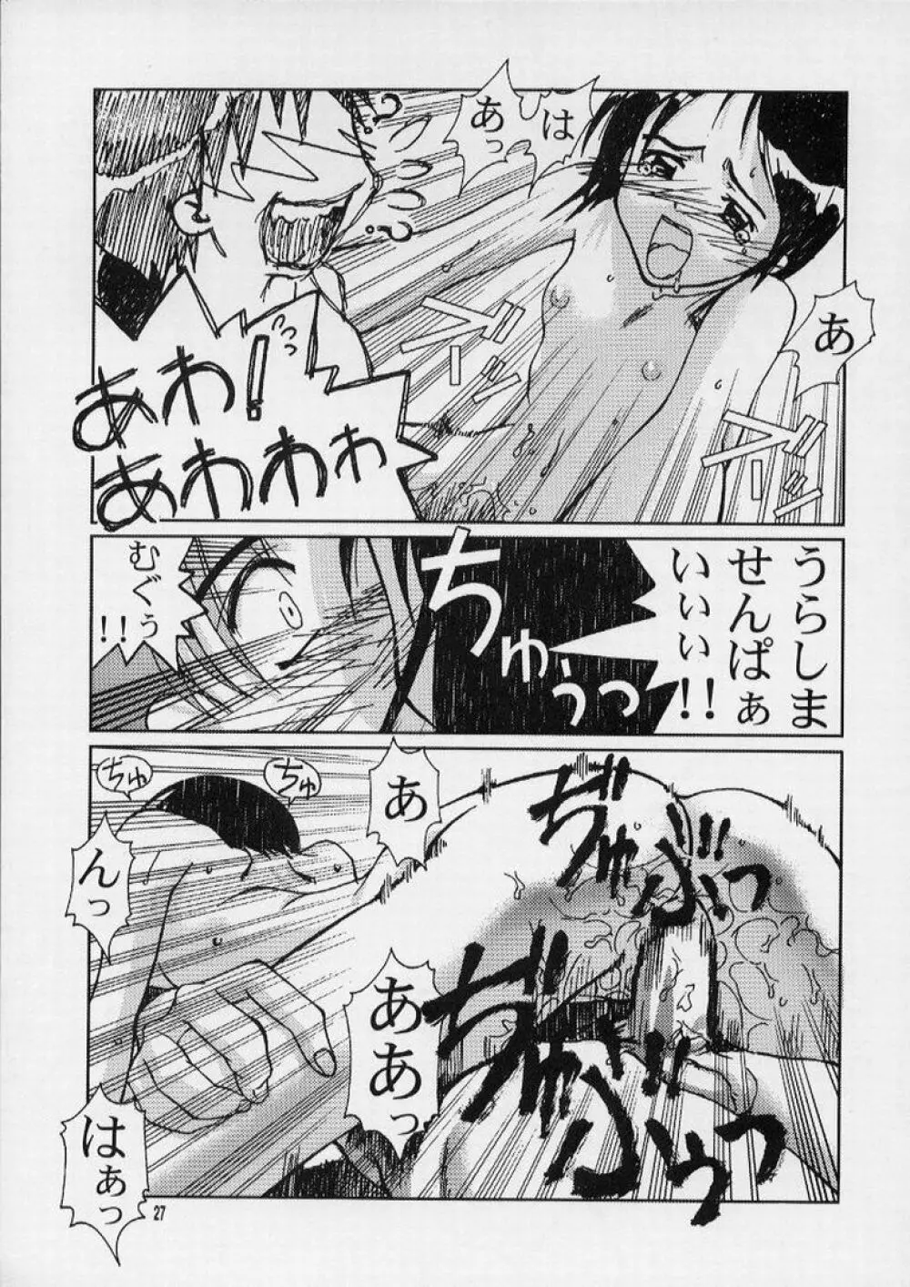 いっPai いっPai Page.25