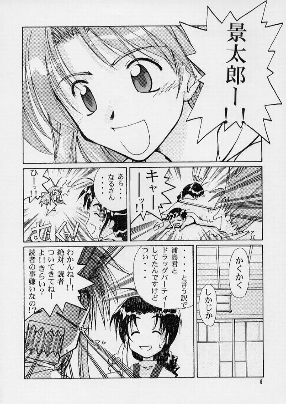 いっPai いっPai Page.4