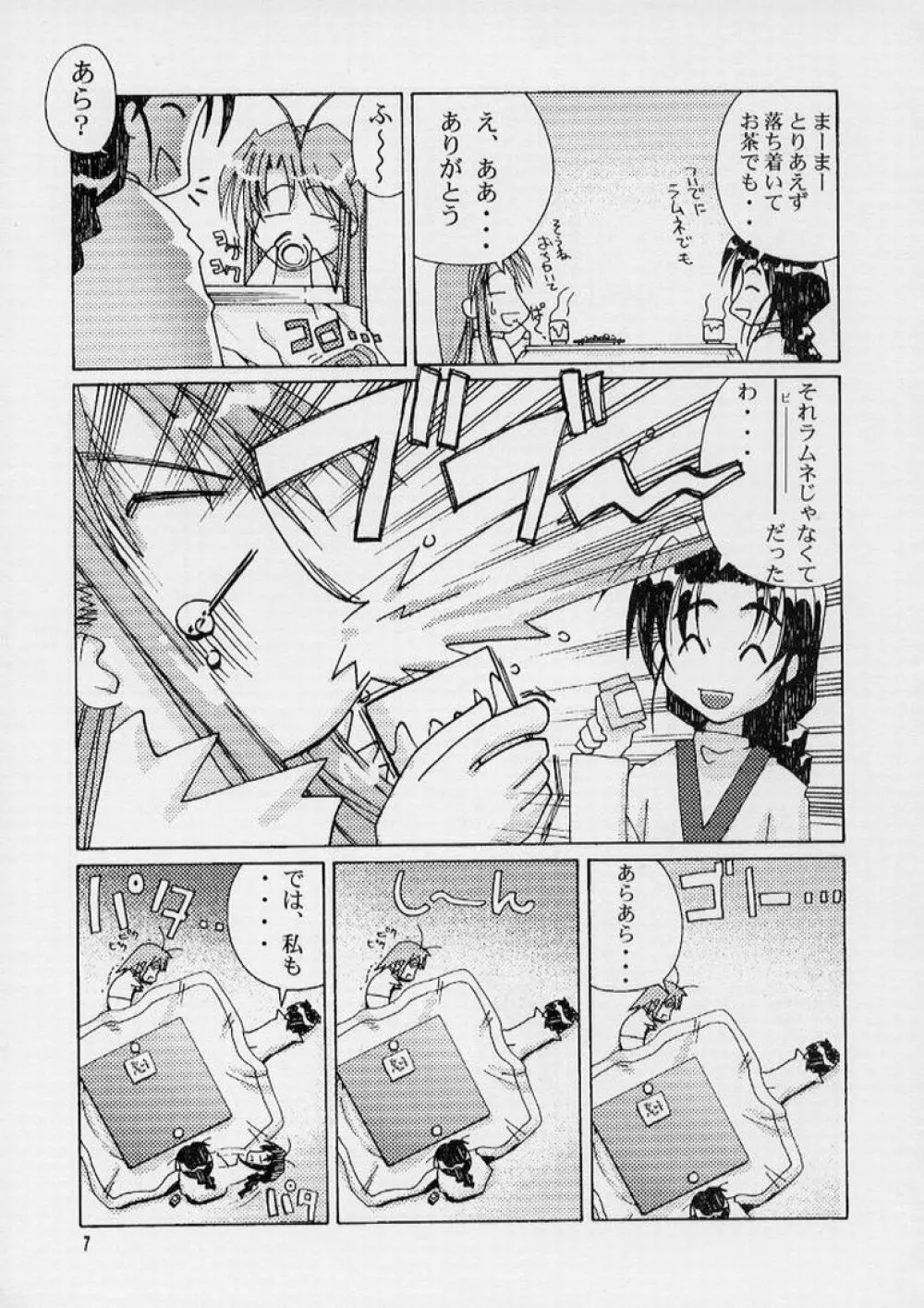 いっPai いっPai Page.5