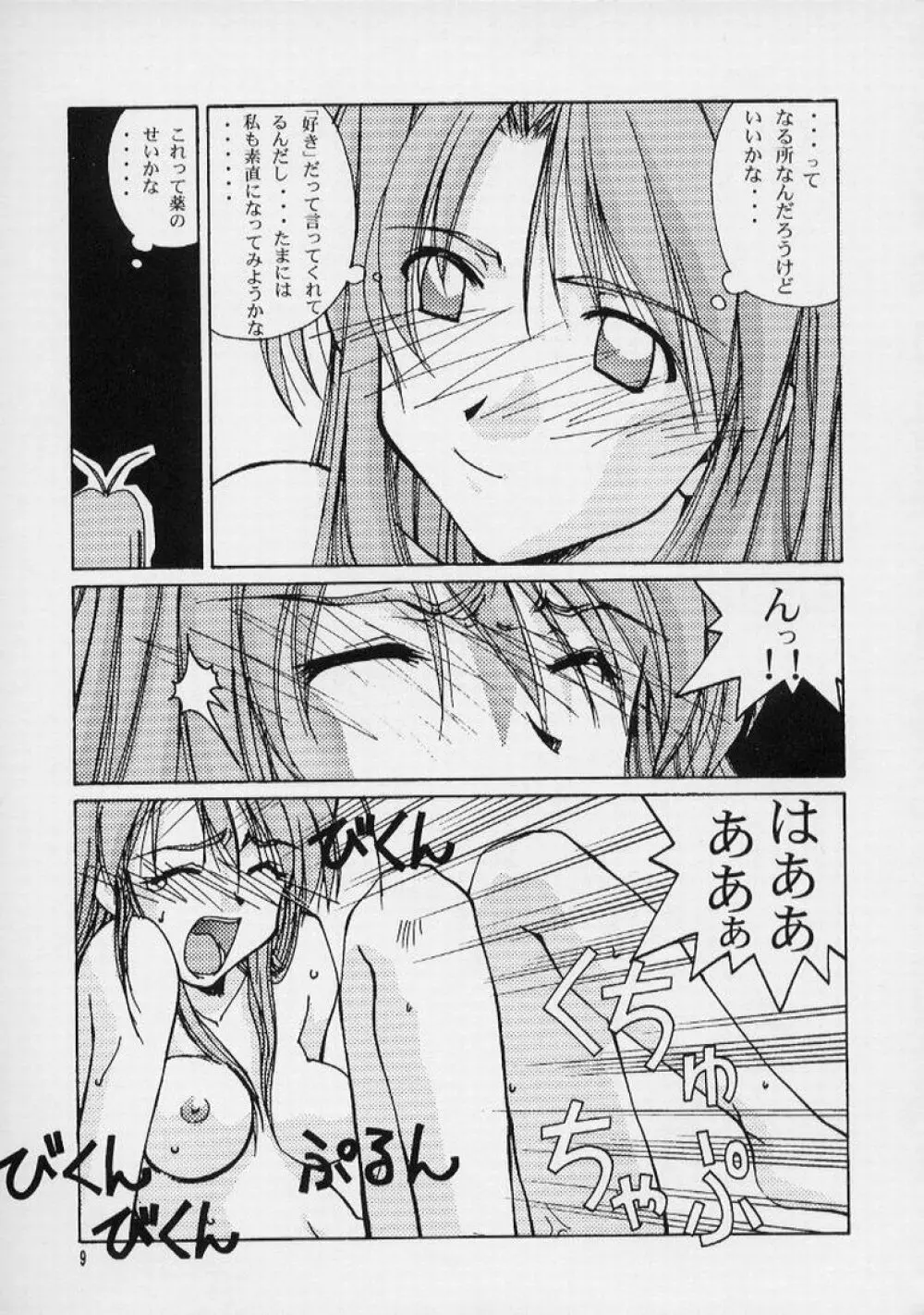 いっPai いっPai Page.7