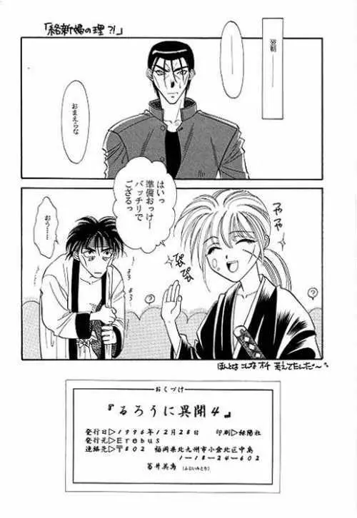 るろうに異聞 4 Page.37