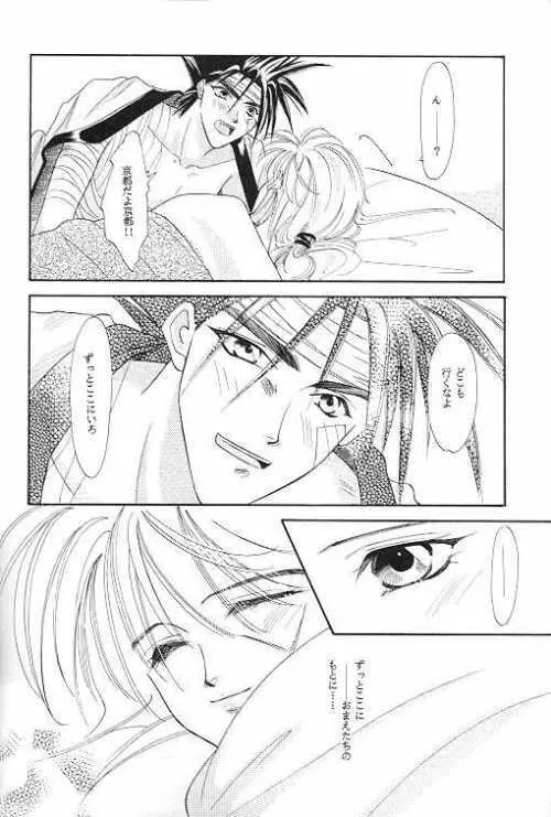 るろうに異聞三 Page.35