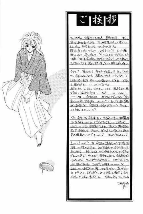 るろうに異聞三 Page.4