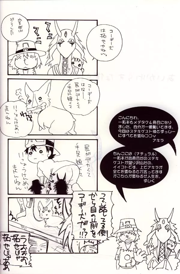 あいかわらずな僕ら Page.2