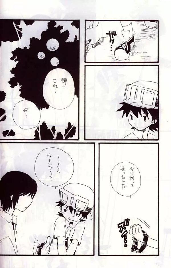 あいかわらずな僕ら Page.23