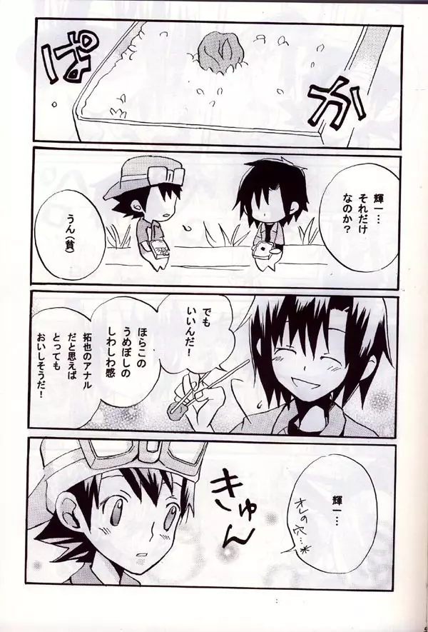 あいかわらずな僕ら Page.3