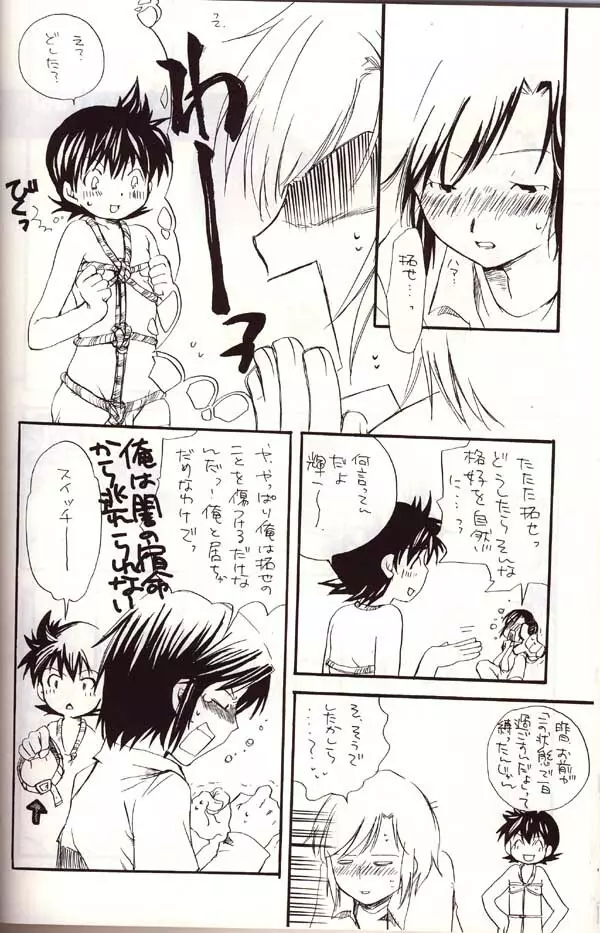 あいかわらずな僕ら Page.33