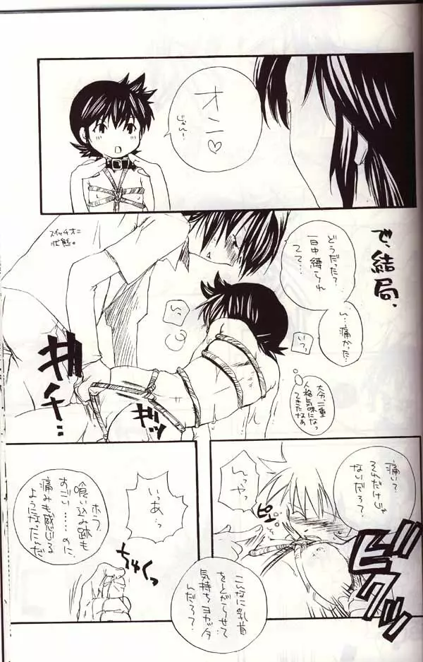 あいかわらずな僕ら Page.34