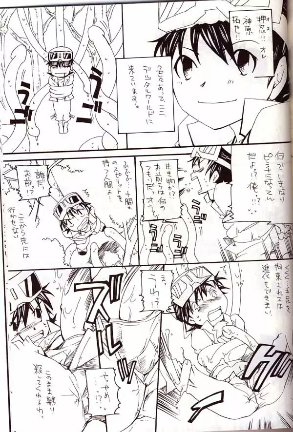 あいかわらずな僕ら Page.38