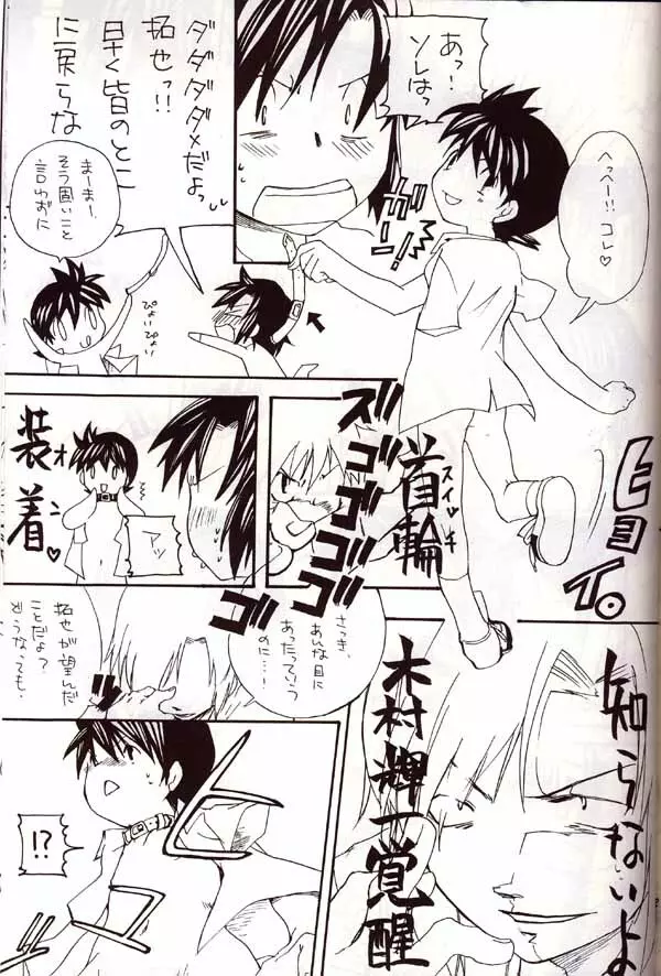 あいかわらずな僕ら Page.40