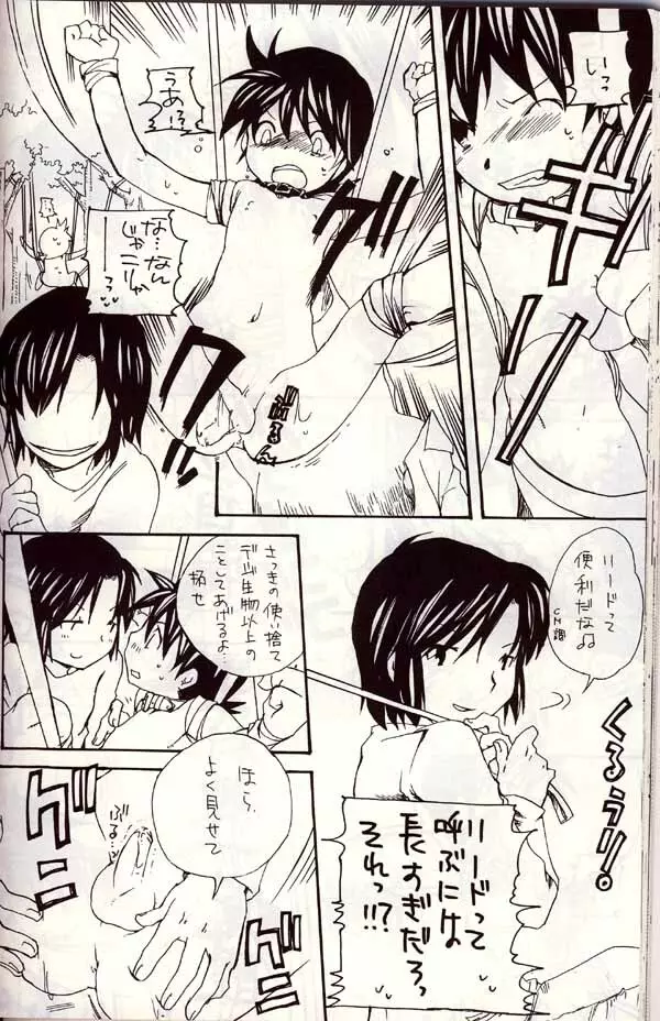 あいかわらずな僕ら Page.41