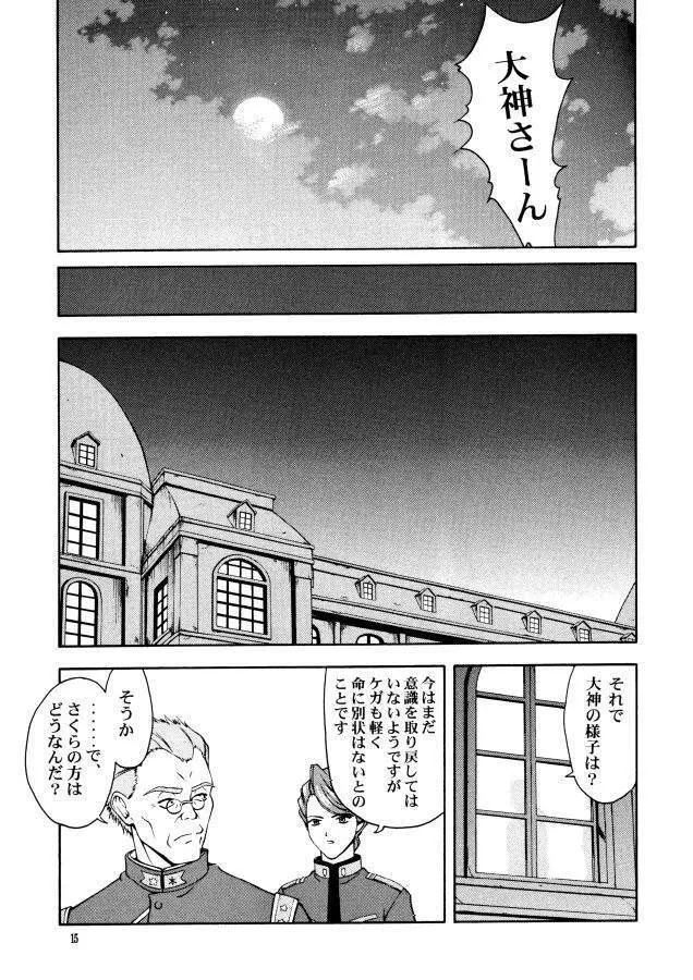 劇笛 Page.14