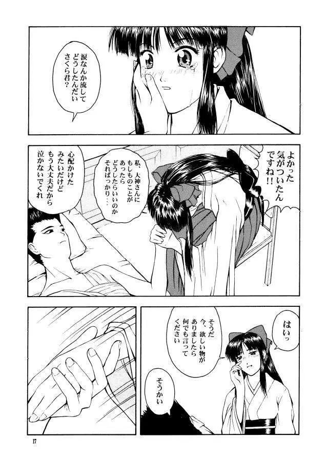 劇笛 Page.16