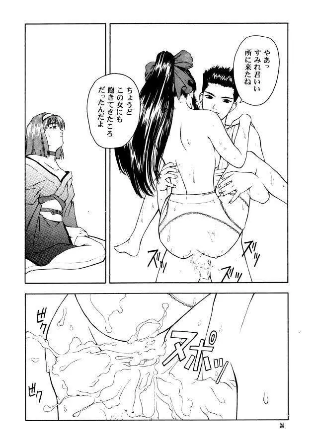 劇笛 Page.23