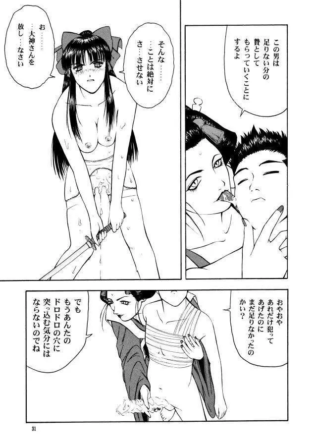 劇笛 Page.30