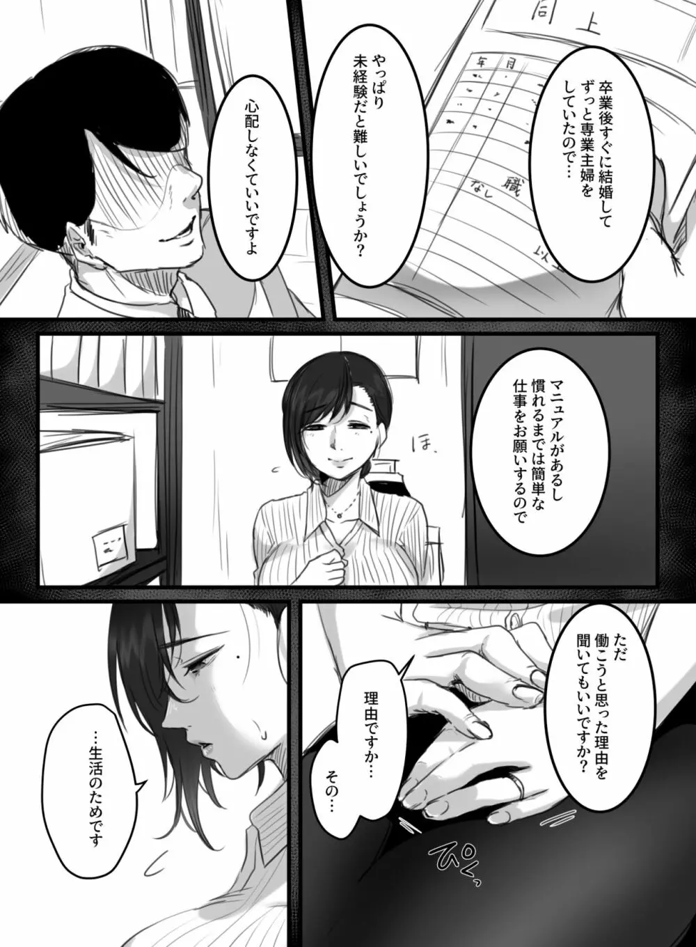 Re: 15分の残業 Page.7