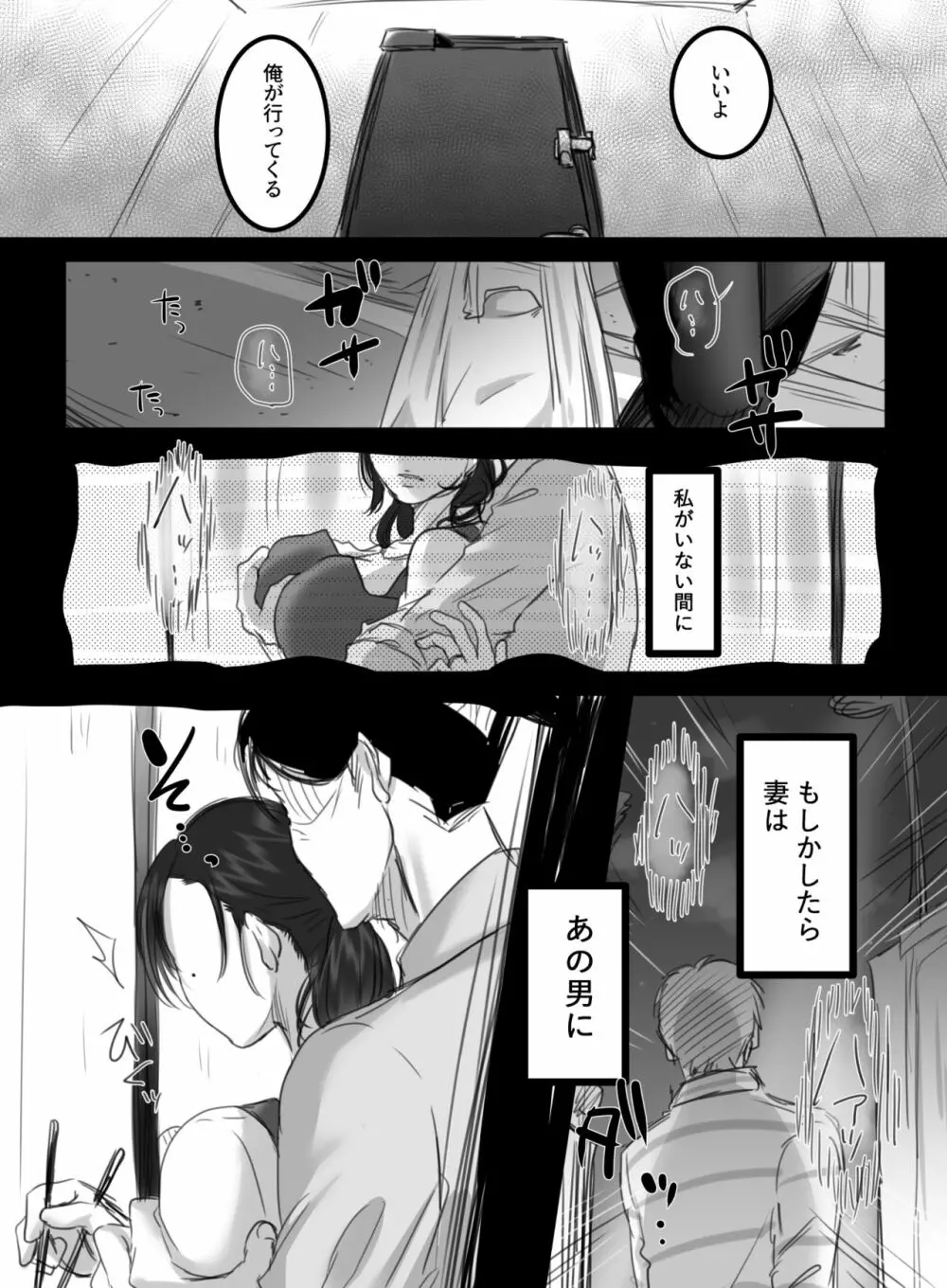 Re: 15分の残業 Page.70