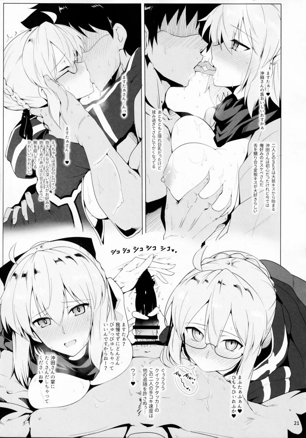 カルデアシコシコマテリアルVOL.1 Page.20