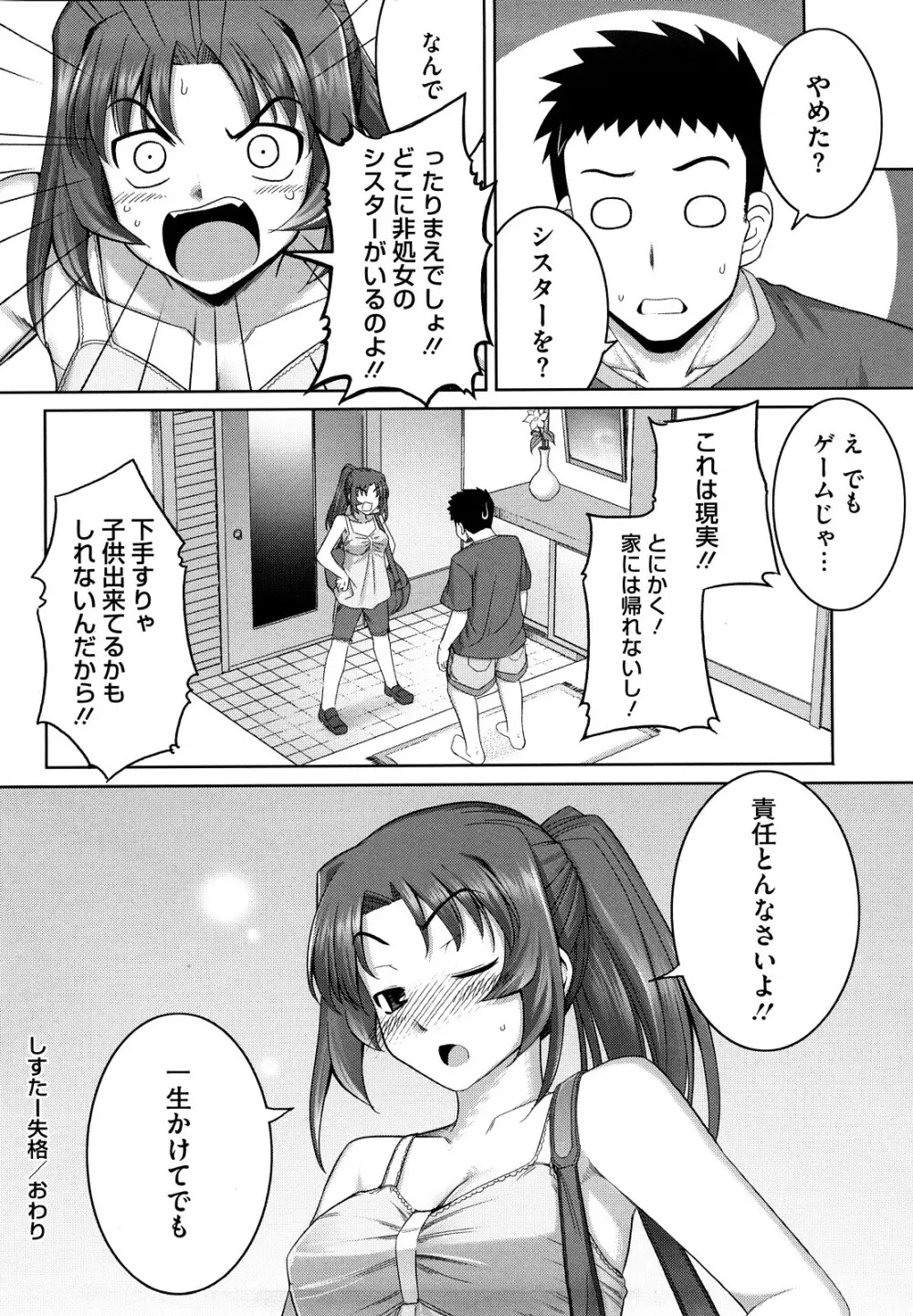 剣より強し Page.105