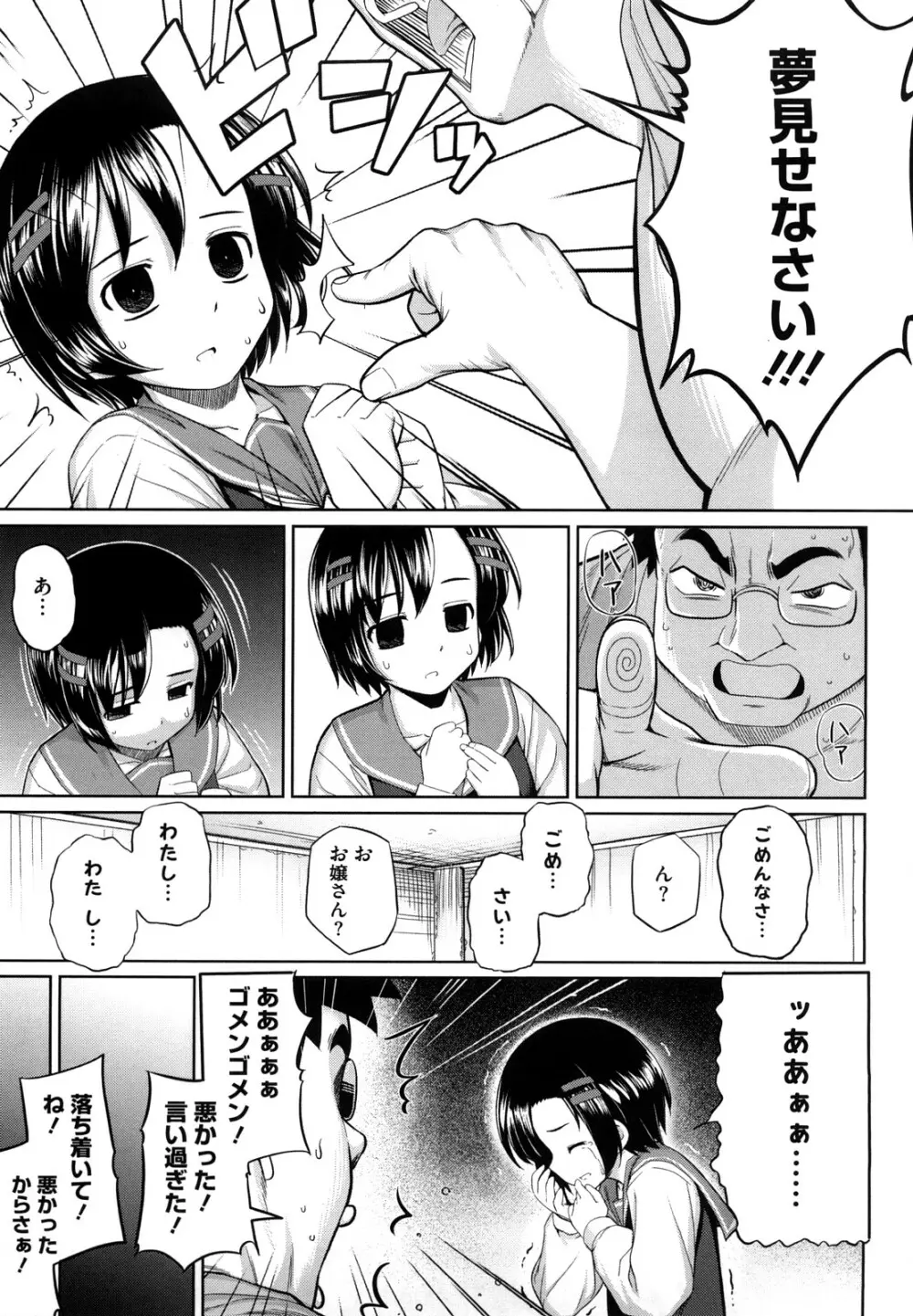 剣より強し Page.182