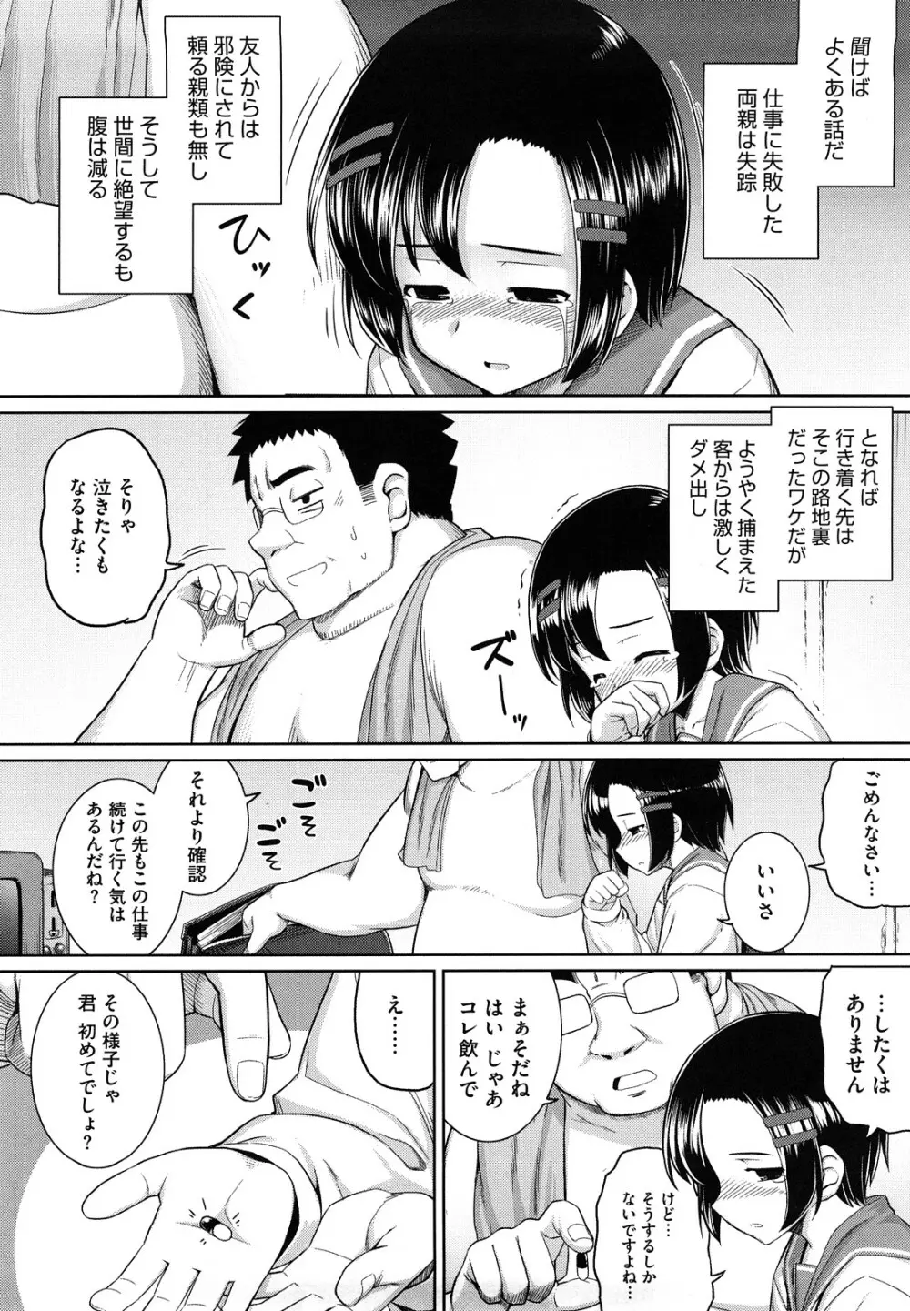 剣より強し Page.183