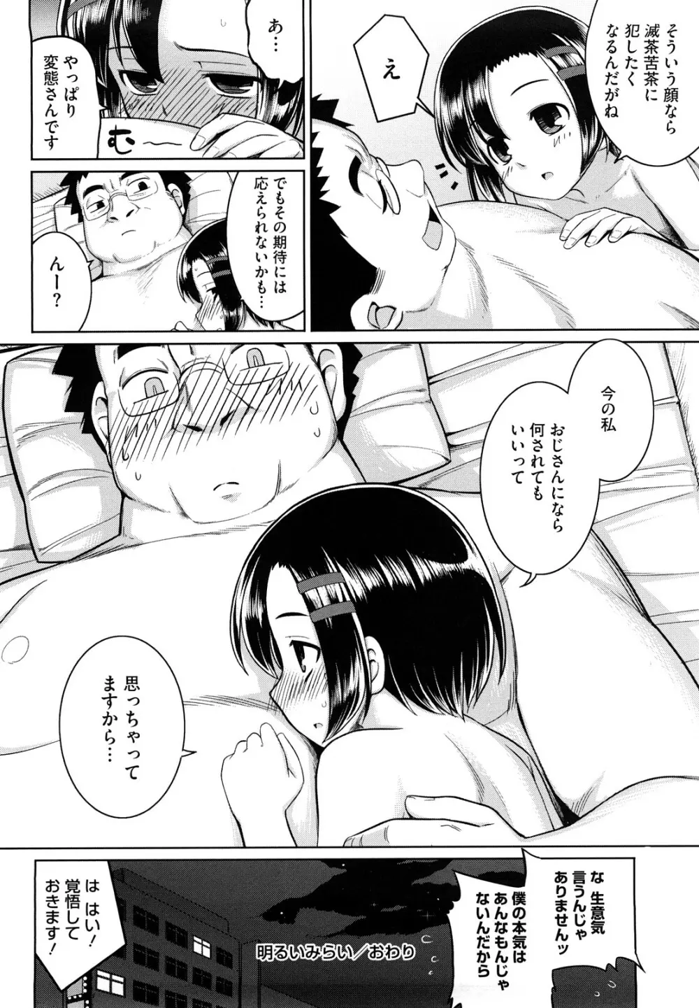 剣より強し Page.199