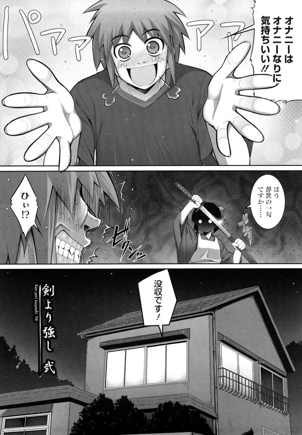 剣より強し Page.27