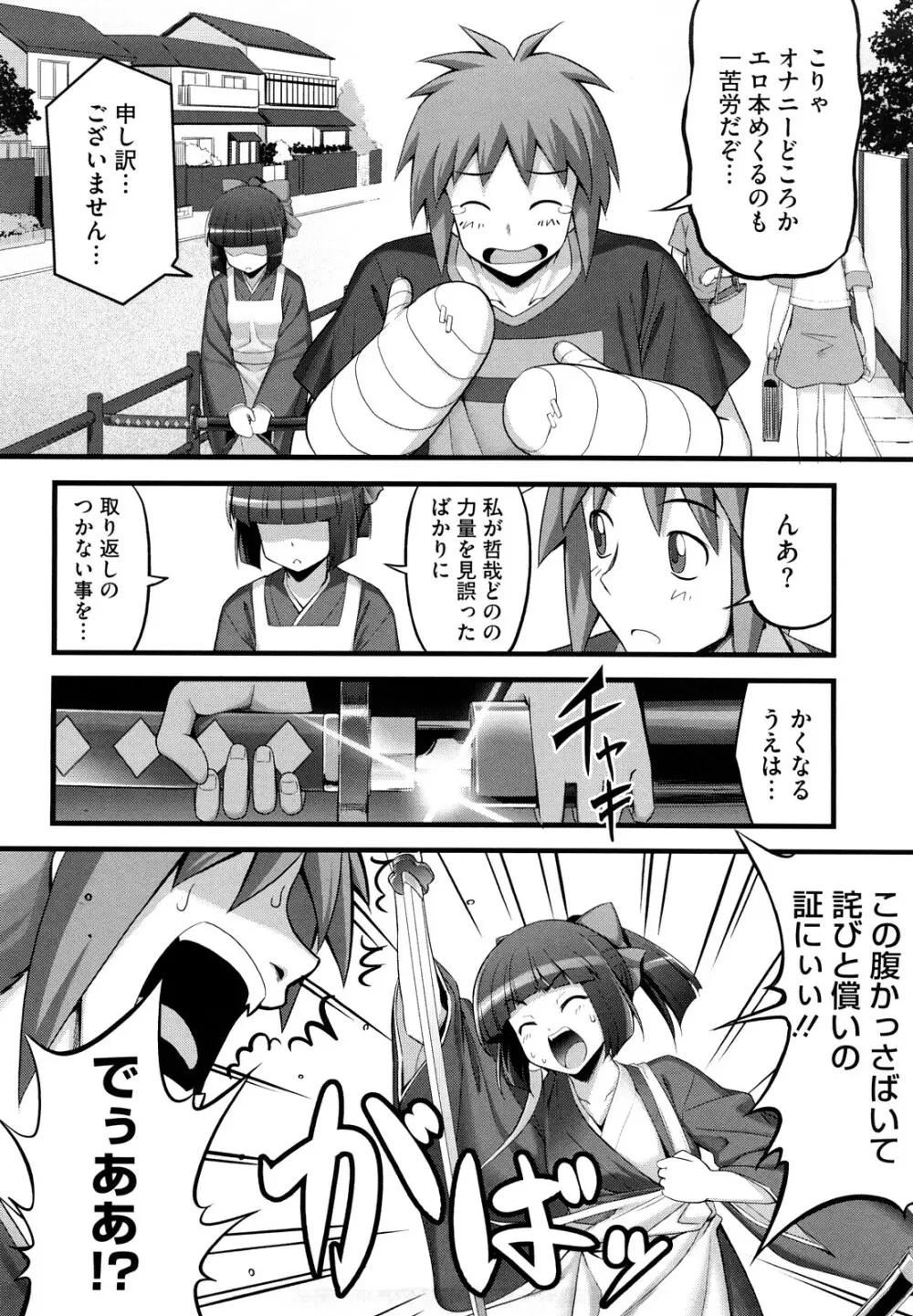 剣より強し Page.49