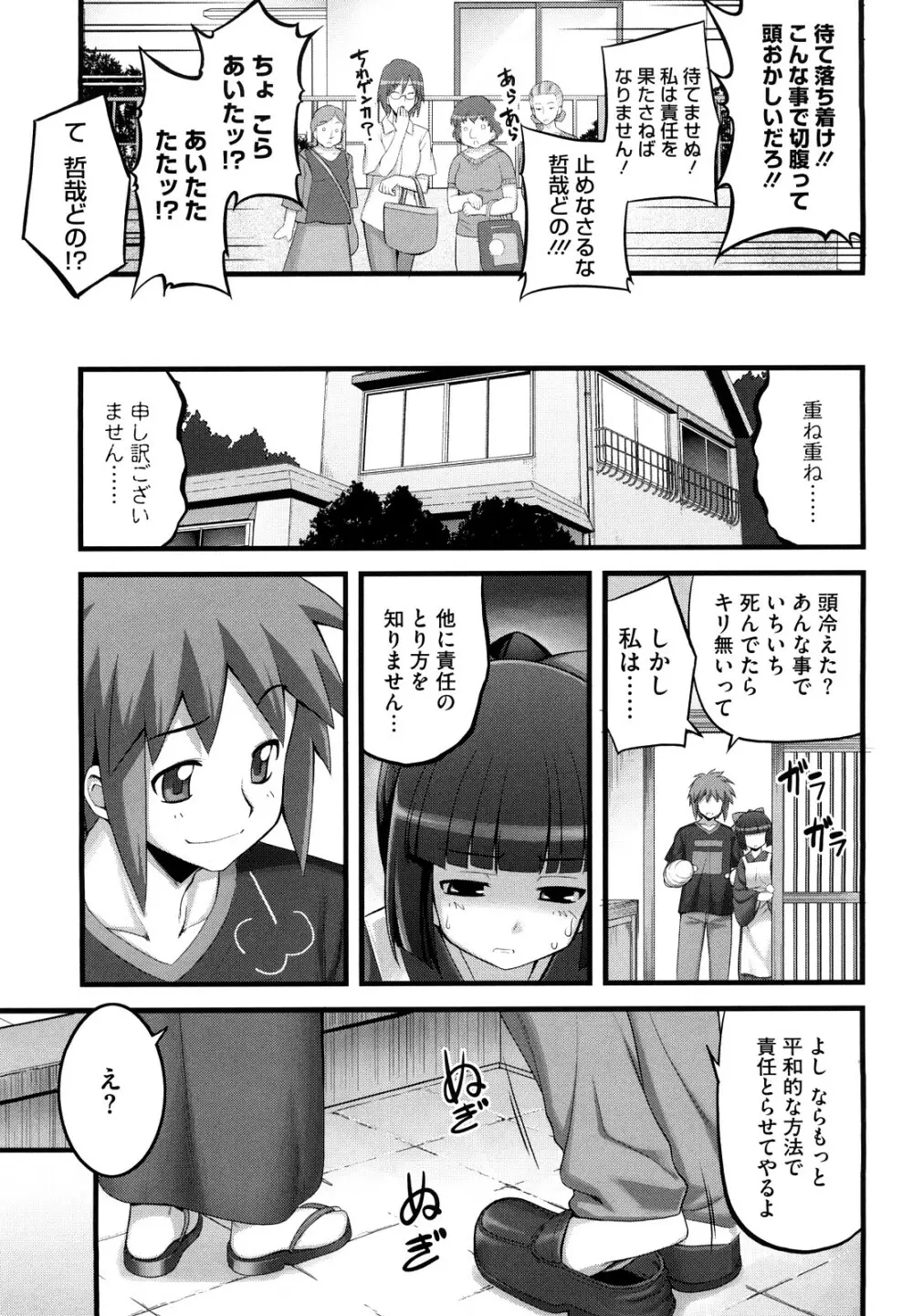 剣より強し Page.50