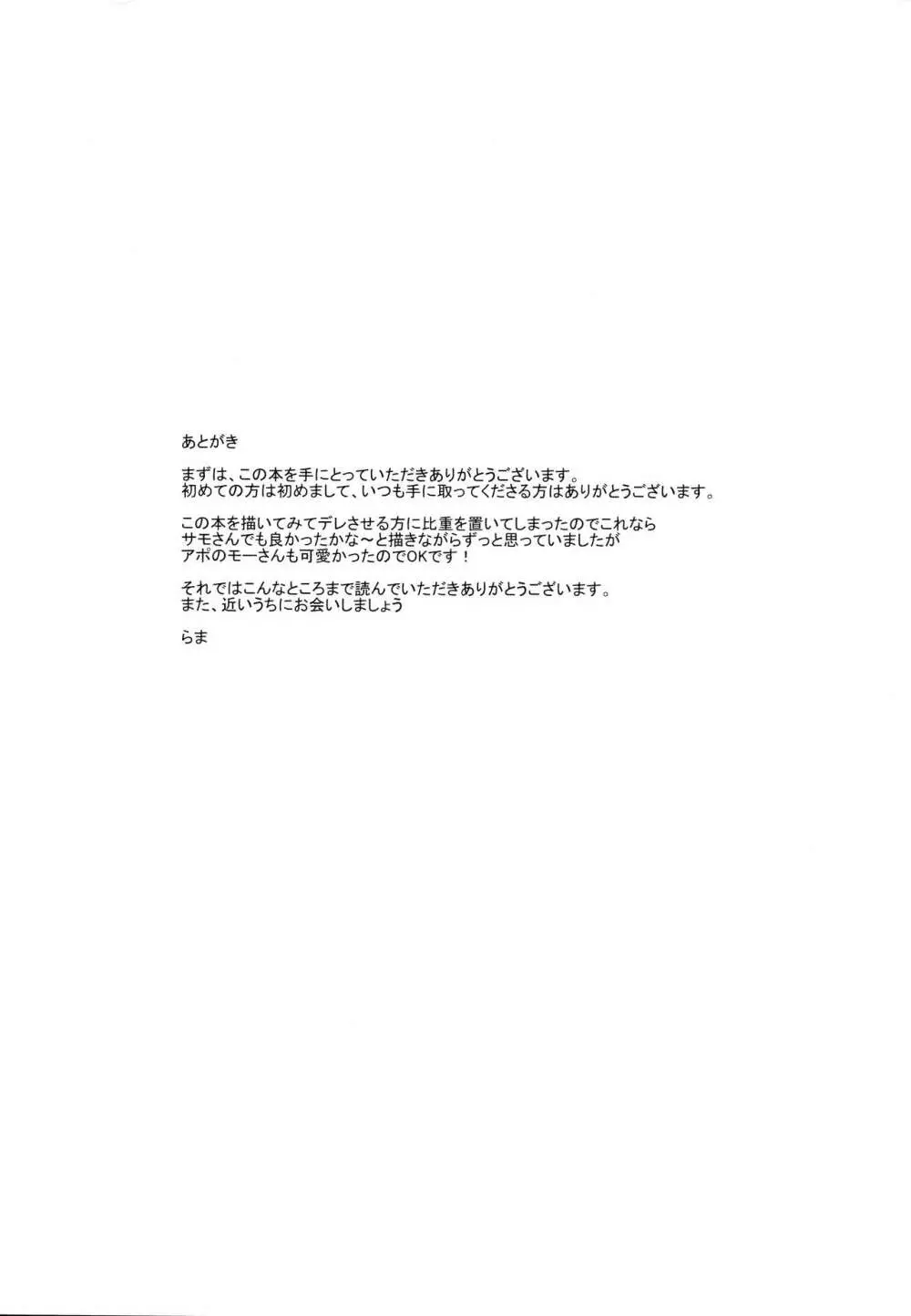 叛逆への反抗 Page.20