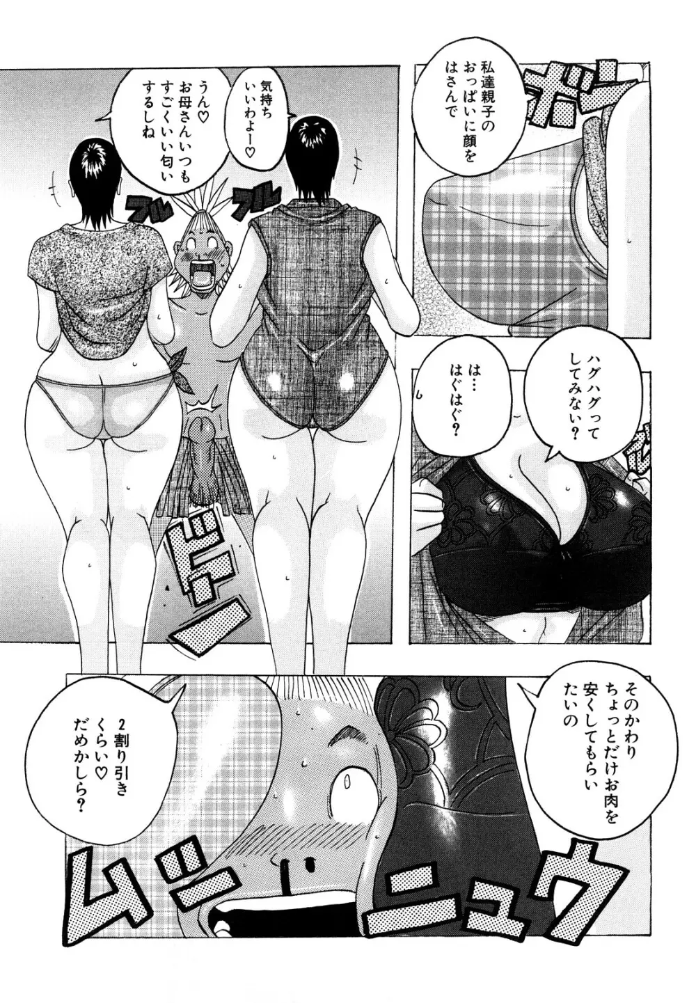 ハグハグボイン Page.137