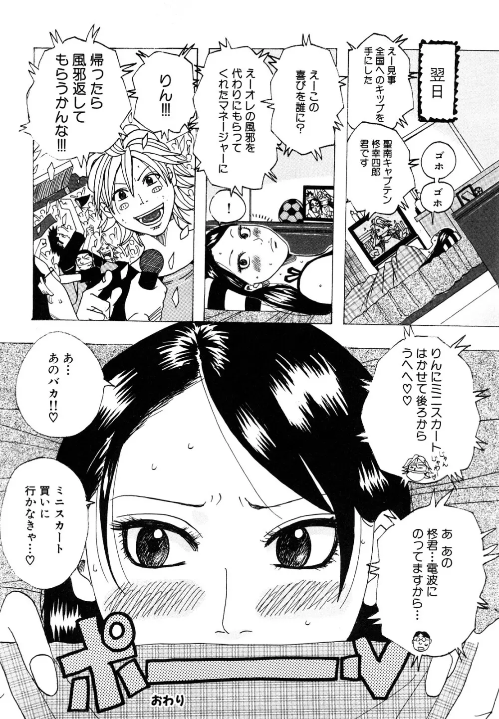 ハグハグボイン Page.20