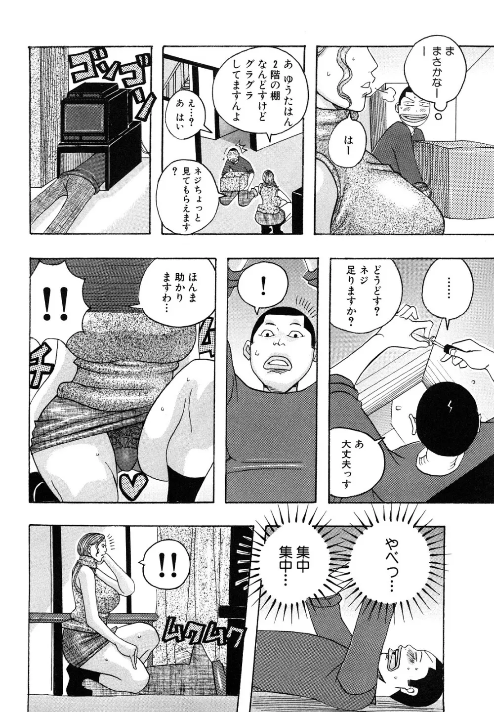 ハグハグボイン Page.40