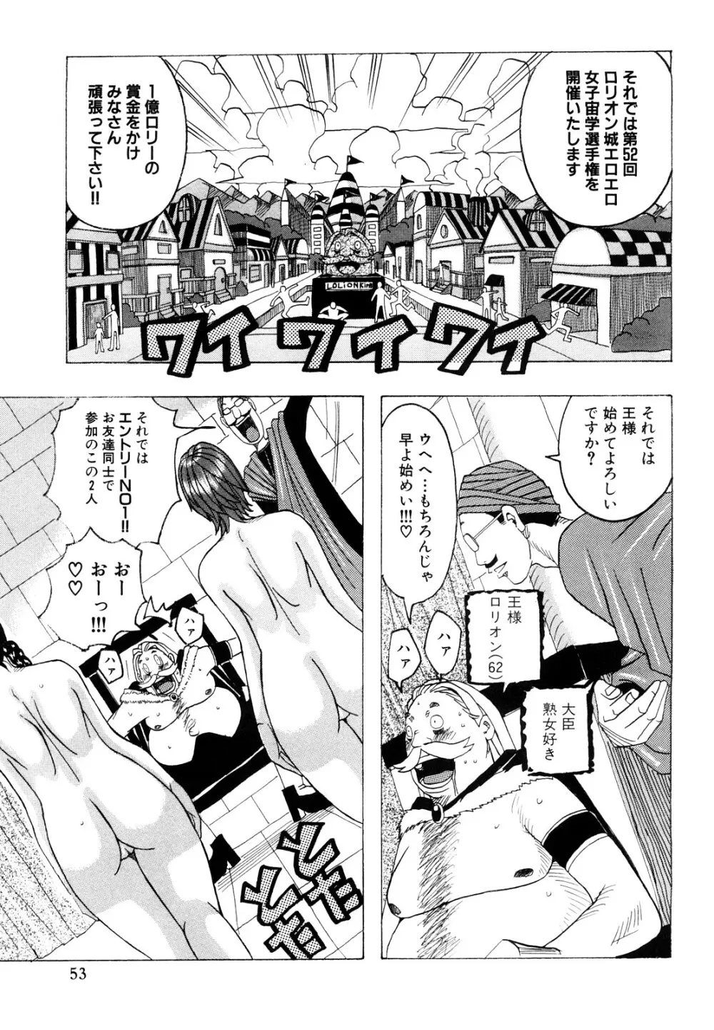 ハグハグボイン Page.53