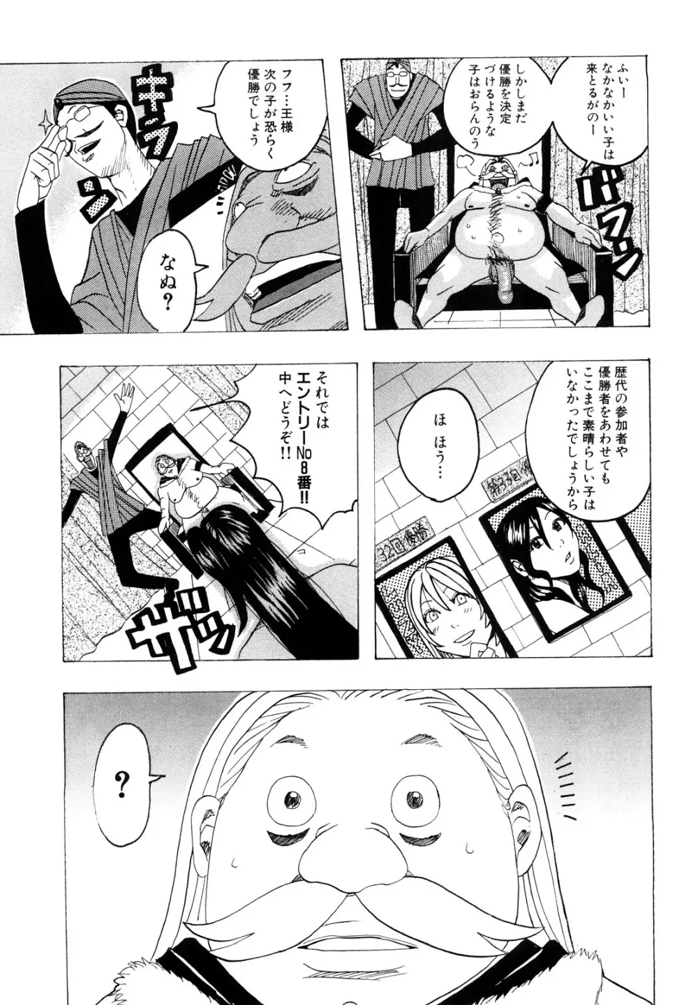 ハグハグボイン Page.61