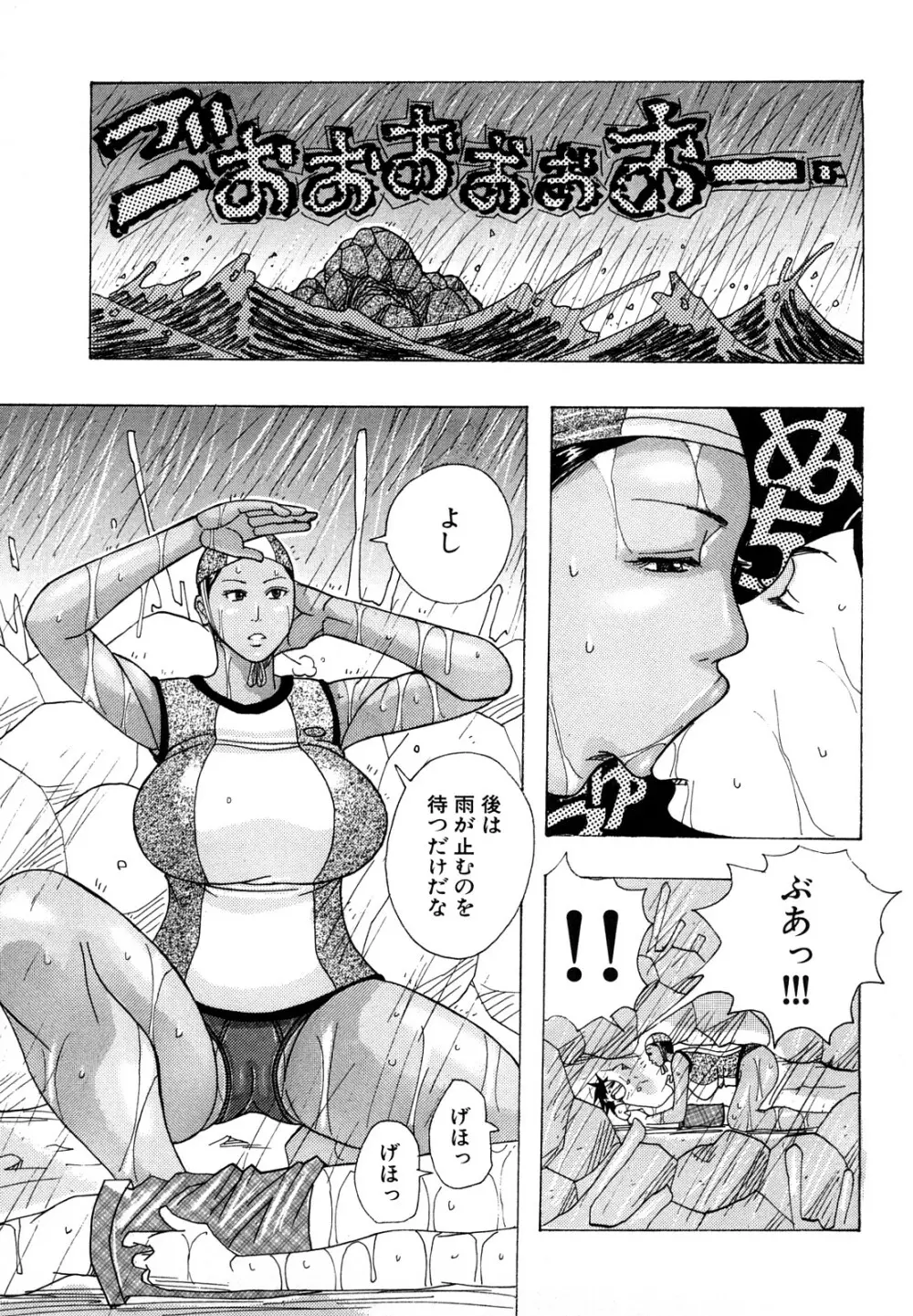 ハグハグボイン Page.69