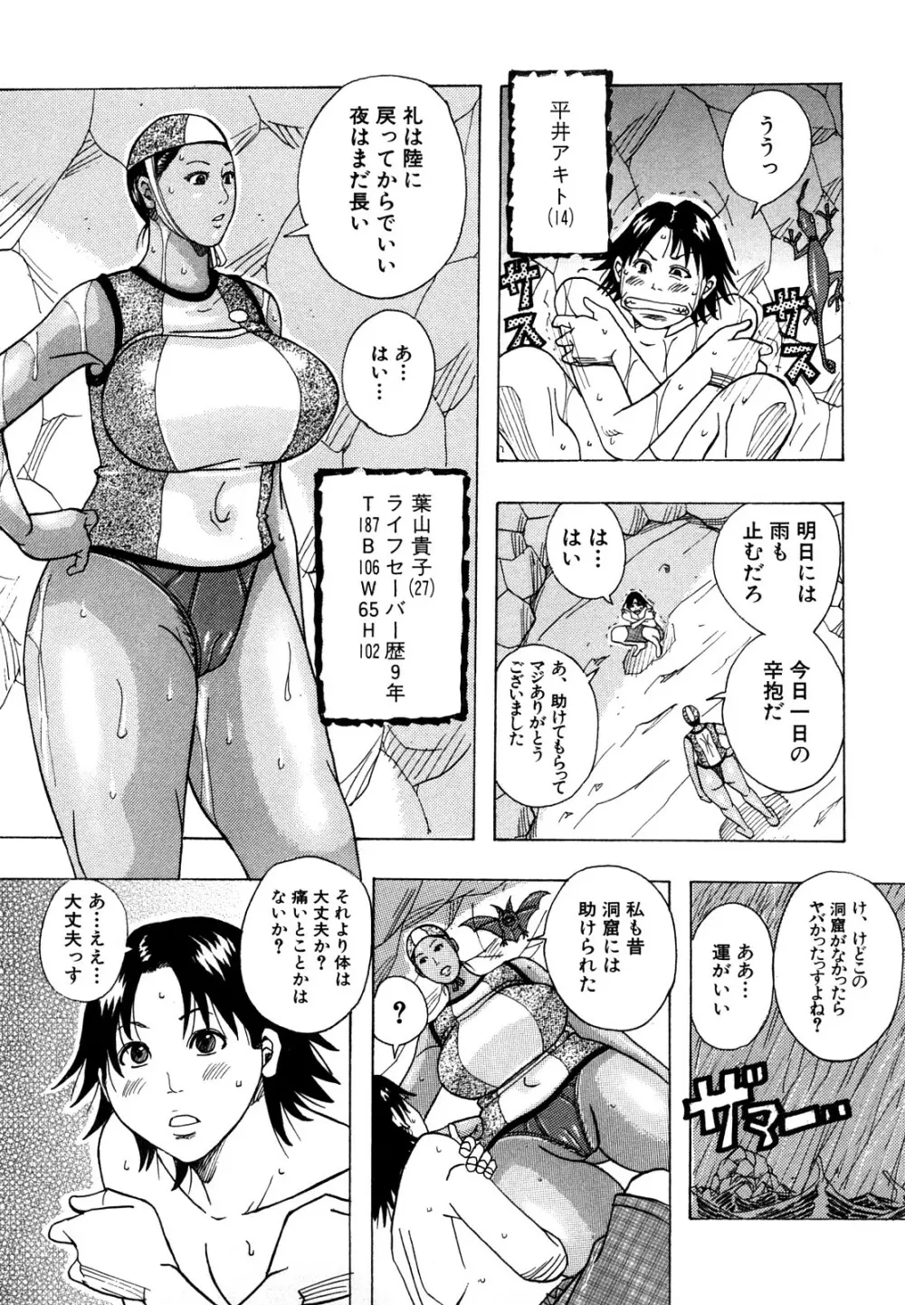 ハグハグボイン Page.71