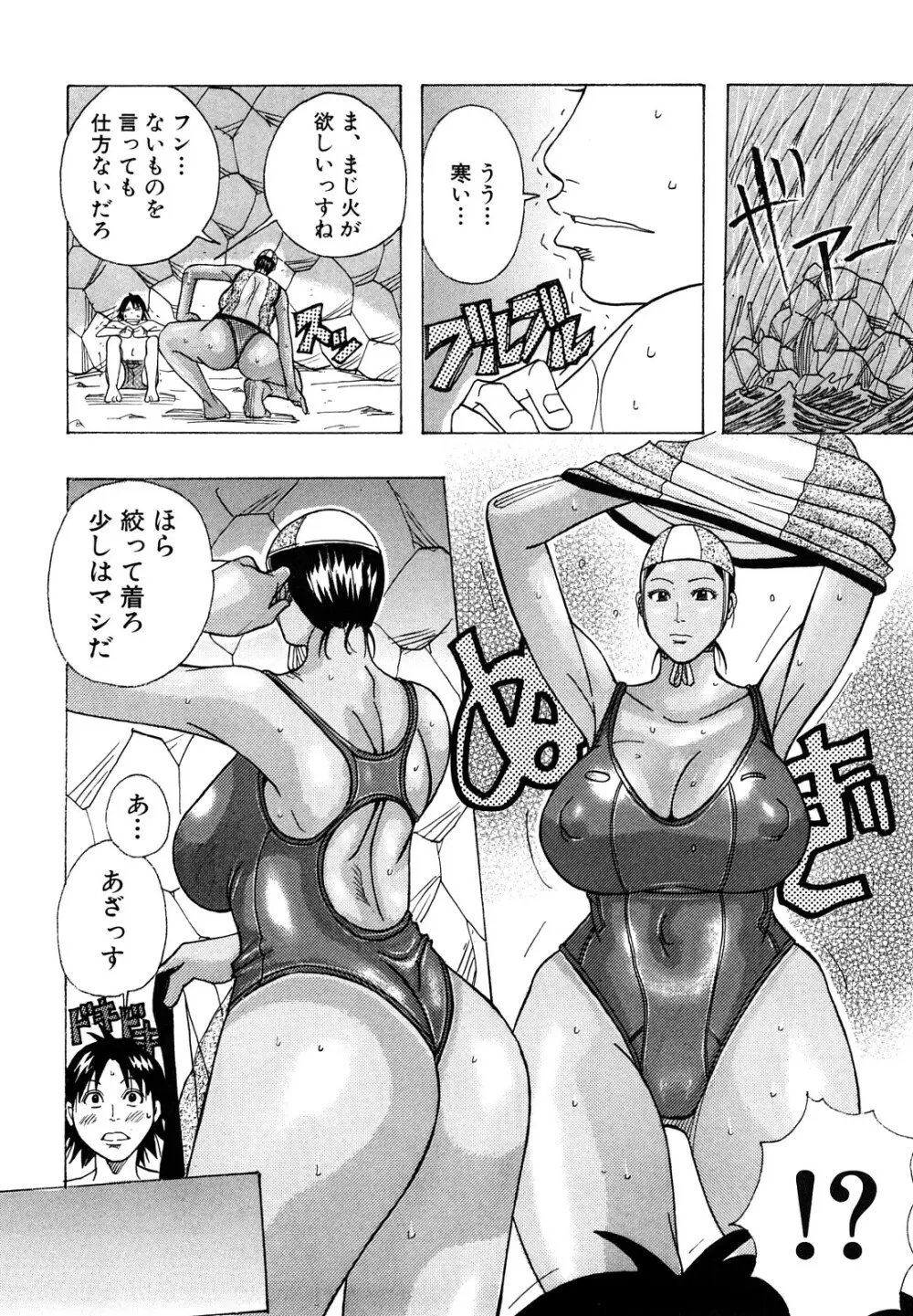 ハグハグボイン Page.72